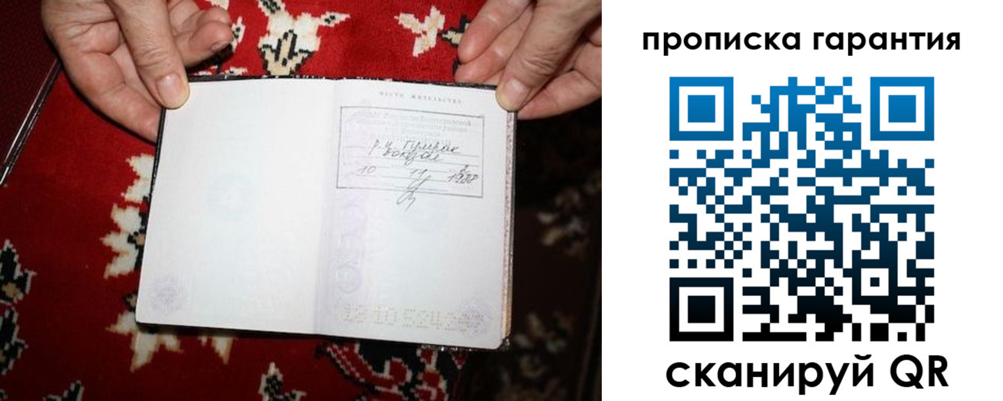 прописка гарантия в Лянторе