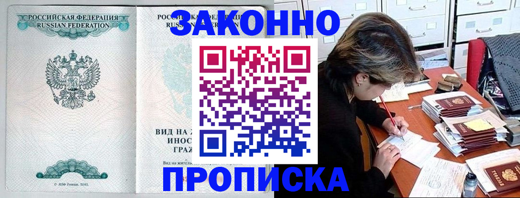 прописка для работы в Лянторе