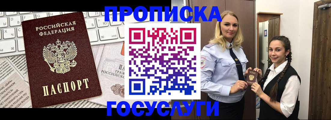 временная регистрация для школы в Лянторе